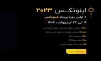 رویداد فینوتکس 2023